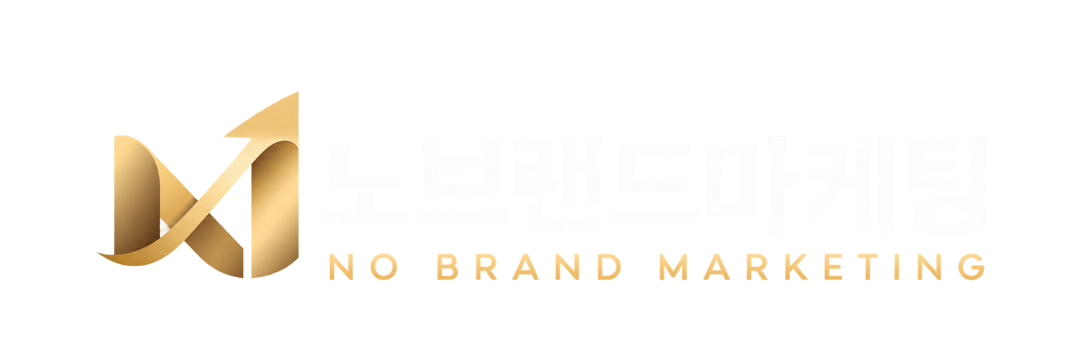 노브랜드마케팅 로고